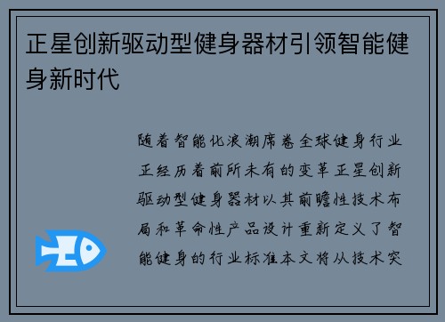 正星创新驱动型健身器材引领智能健身新时代