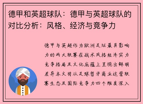 德甲和英超球队：德甲与英超球队的对比分析：风格、经济与竞争力